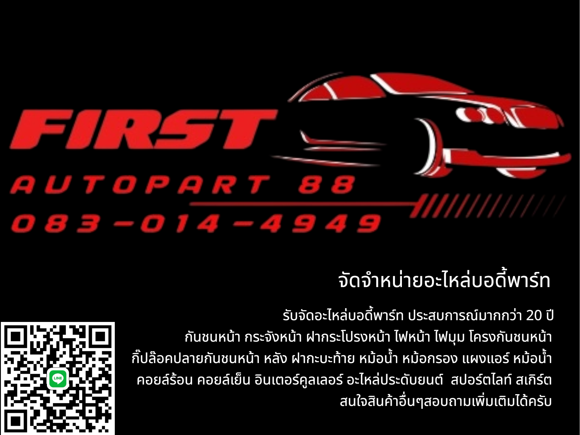 บอดี้พาร์ทครบ ส่งไว ได้ของจริง