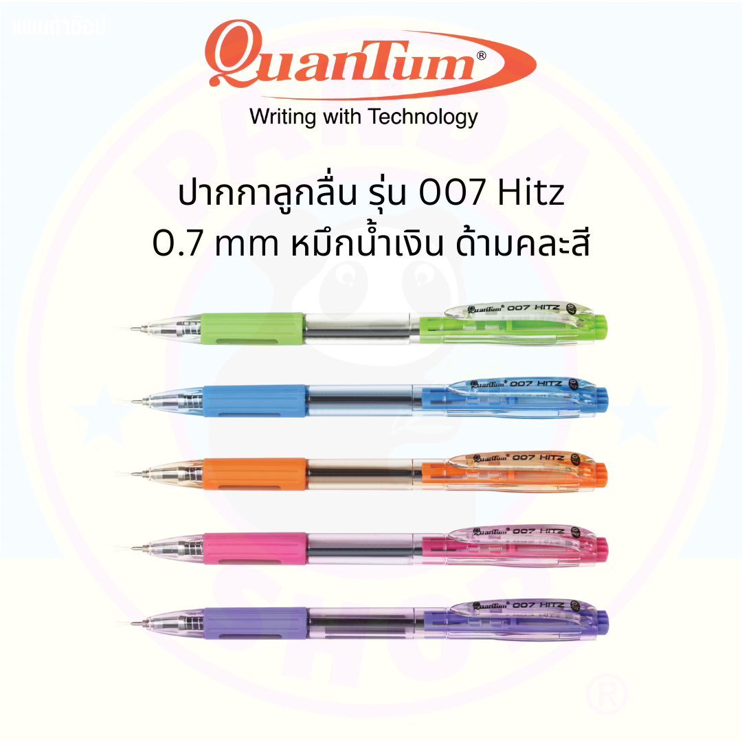 Quantum ปากกาลูกลื่น 007 Hitz ขนาด 0.7 mm หมึกน้ำเงิน ด้ามคละสี