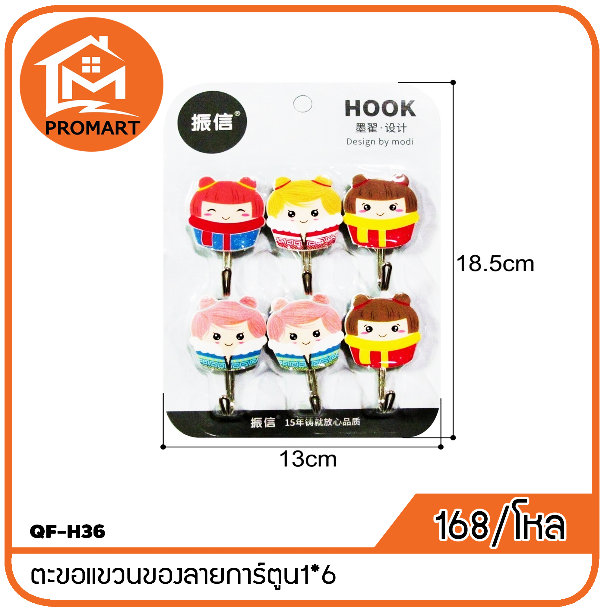 QF-H36 ตะขอแขวนของลายการ์ตูน1*6