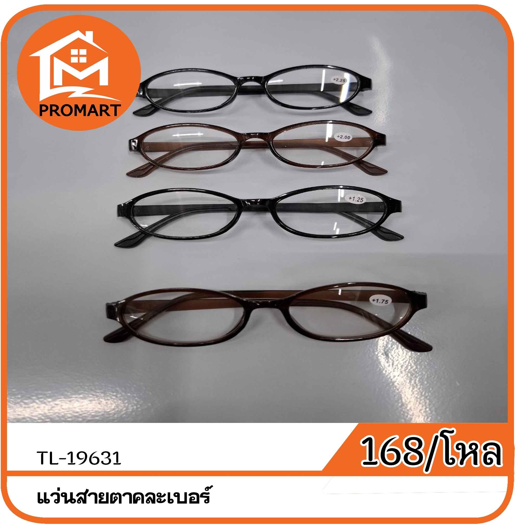 TL8-19631 แว่นสายตาคละเบอร์