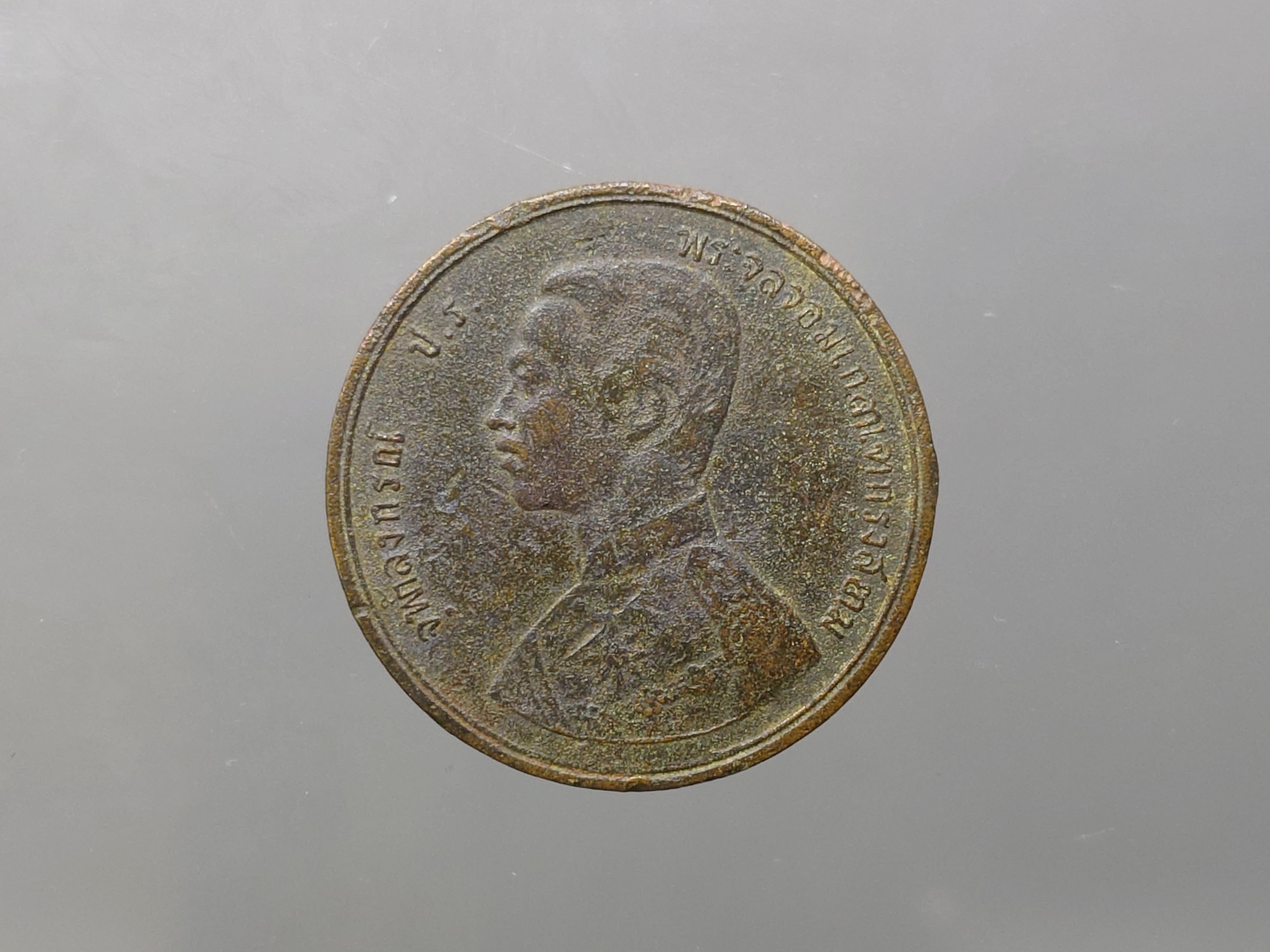 เหรียญอัฐ ทองแดง พระบรมรูป-พระสยามเทวาธิราช ร.ศ.121 รัชการที่ 5