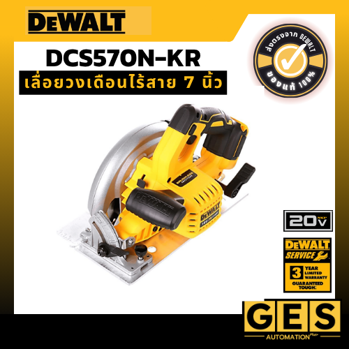 DEWALT เลื่อยวงเดือนไร้สาย 20V (ตัวเปล่า) รุ่น DCS570N