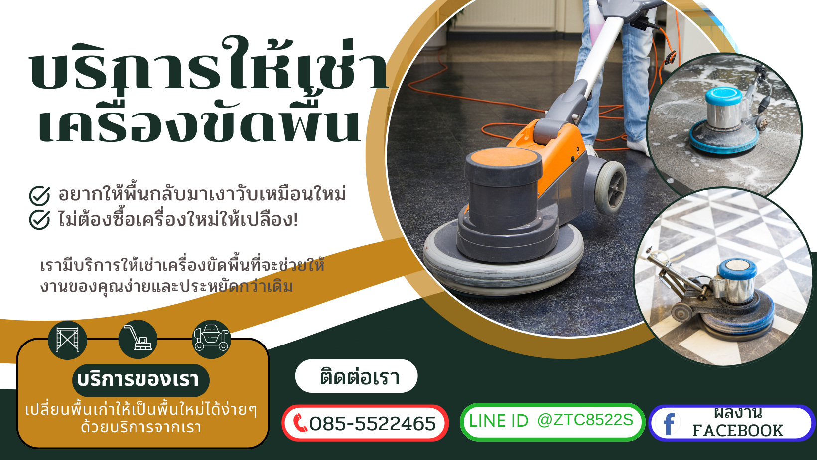 ให้เช่าเครื่องขัดพื้น