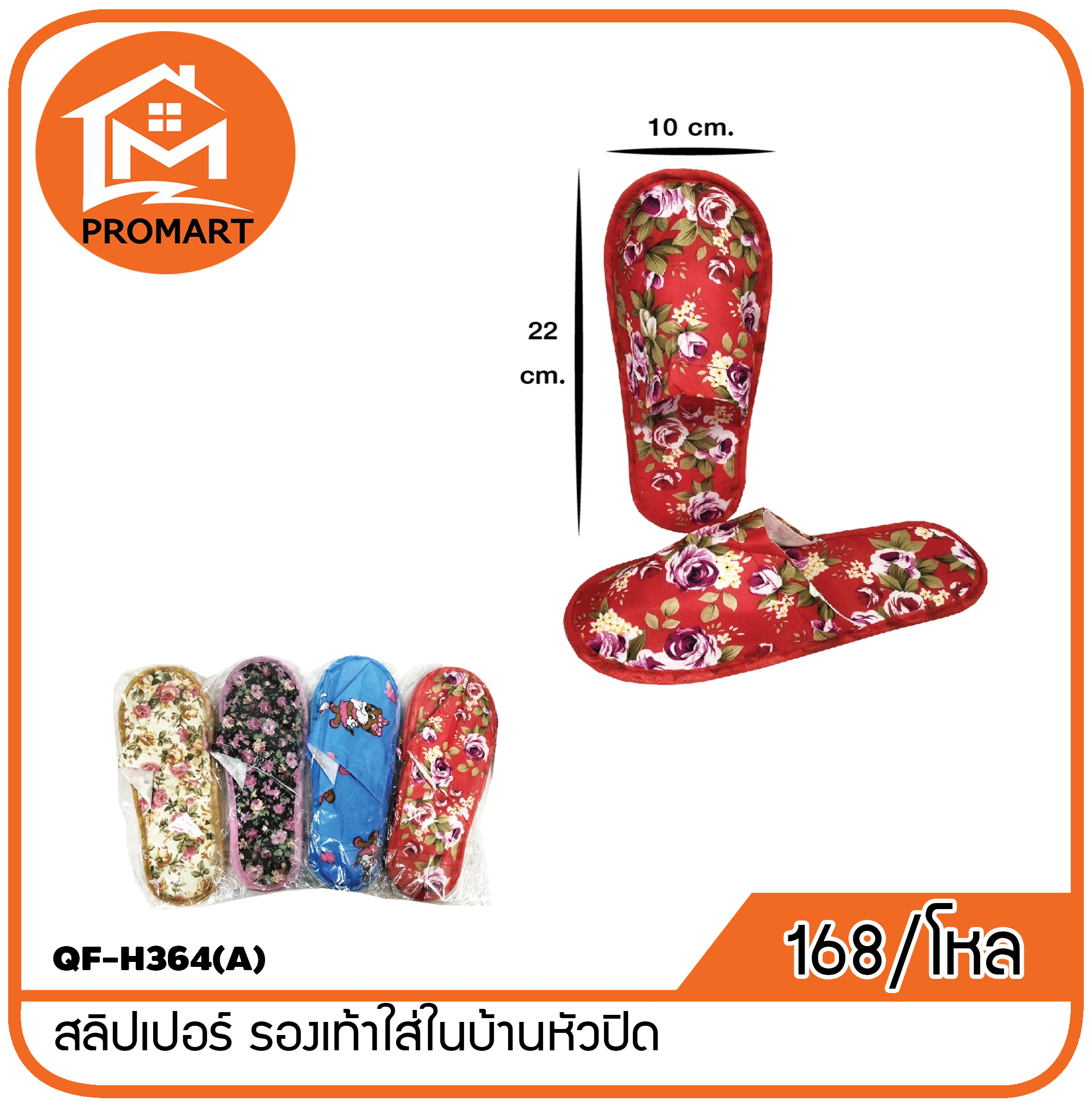 QF-H364(A) สลิปเปอร์ รองเท้าใส่ในบ้านหัวปิด