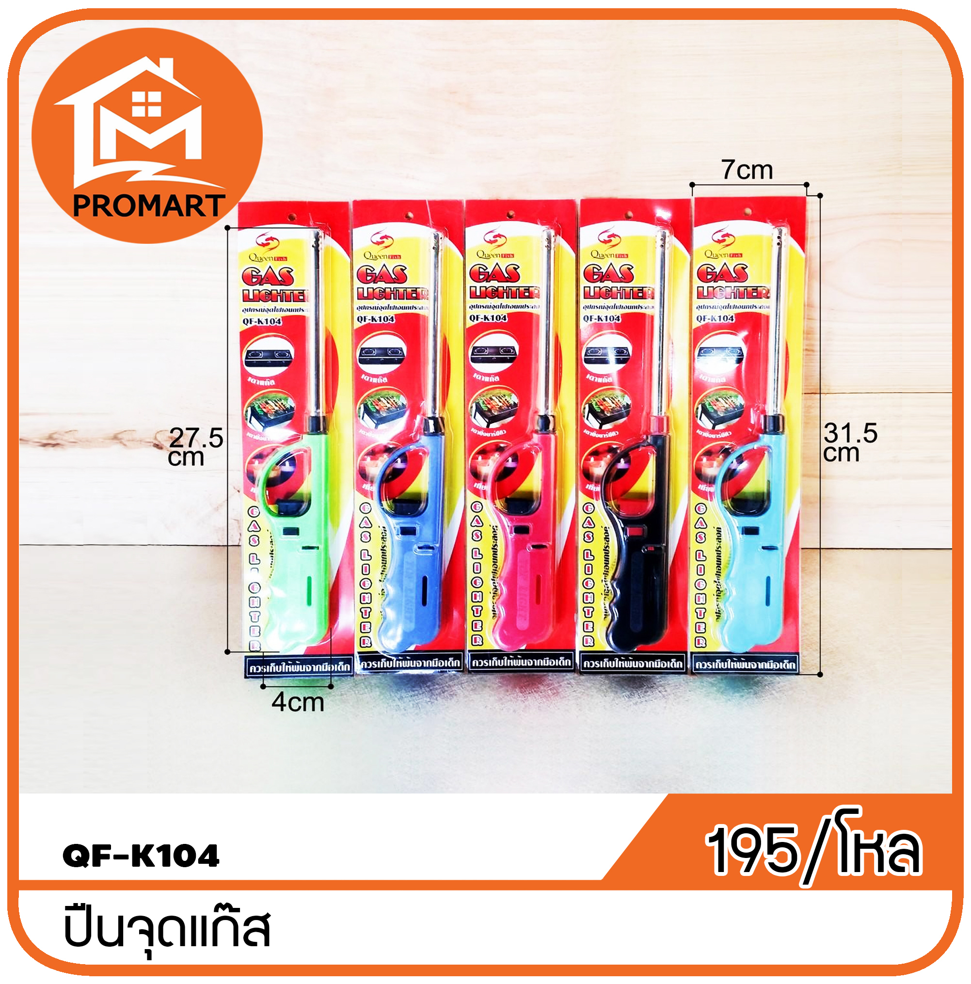 QF1-K104 ปืนจุดแก๊ส