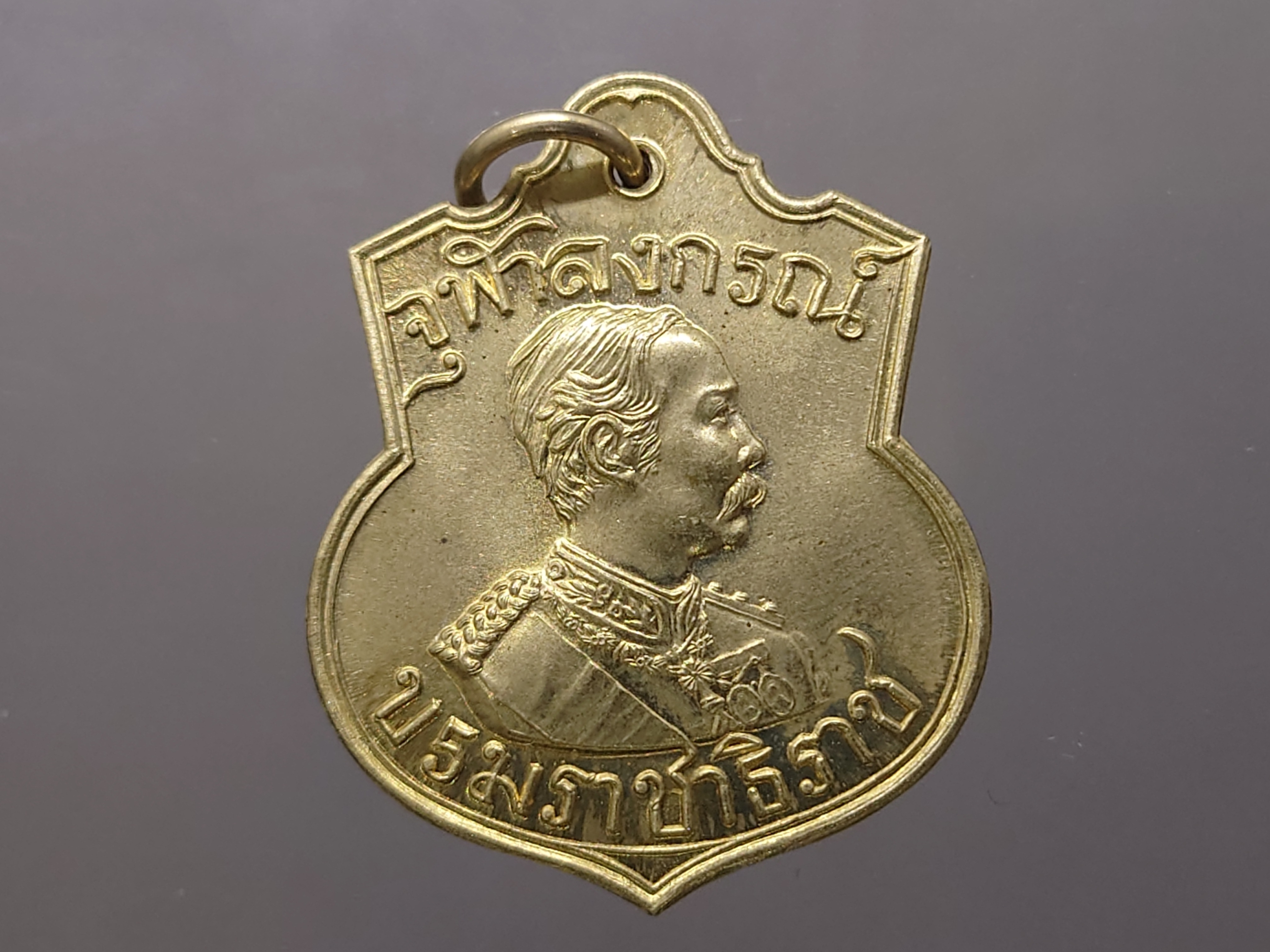 เหรียญพระปิยมหาราช รัชกาลที่ 5 รุ่นบารมี 81 เนื้ออัลปาก้า หลวงพ่อเกษม เขมโก สุสานไตรลักษณ์ จ.ลำปาง ปี 2535 พร้อมกล่องเดิม