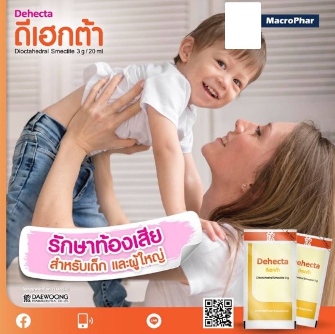 ดีเฮกต้า ยาน้ำแขวนตะกอน กลิ่นวนิลาผสมสตรอเบอร์รี่