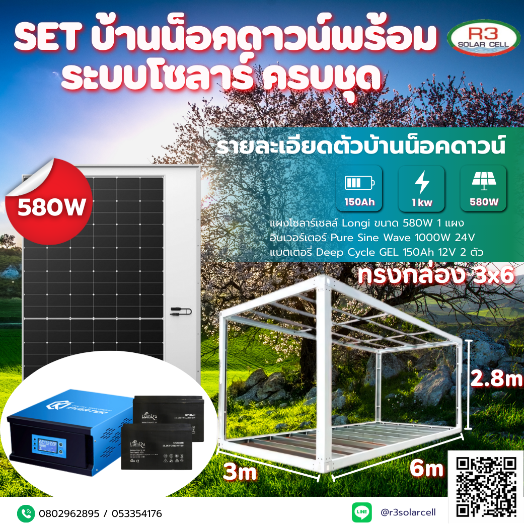 บ้านน็อคดาวน์พร้อม + Invertter + Battery ทรงกล่อง 3x6 ชุดประหยัด