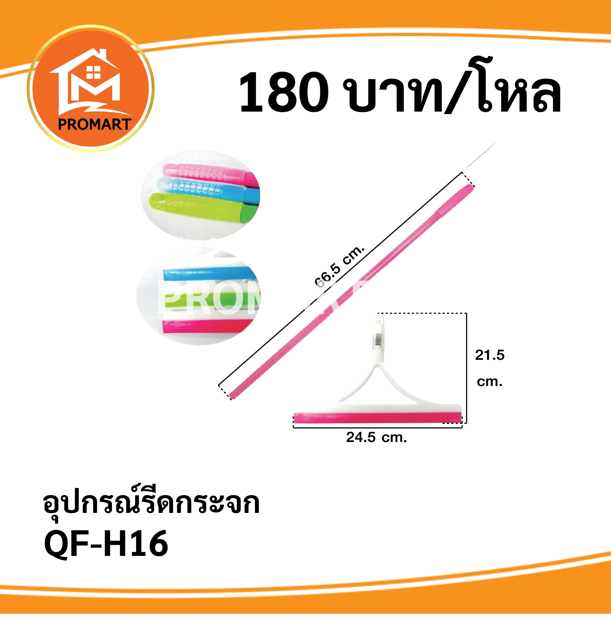 QF-H16 อุปกรณ์รีดกระจก