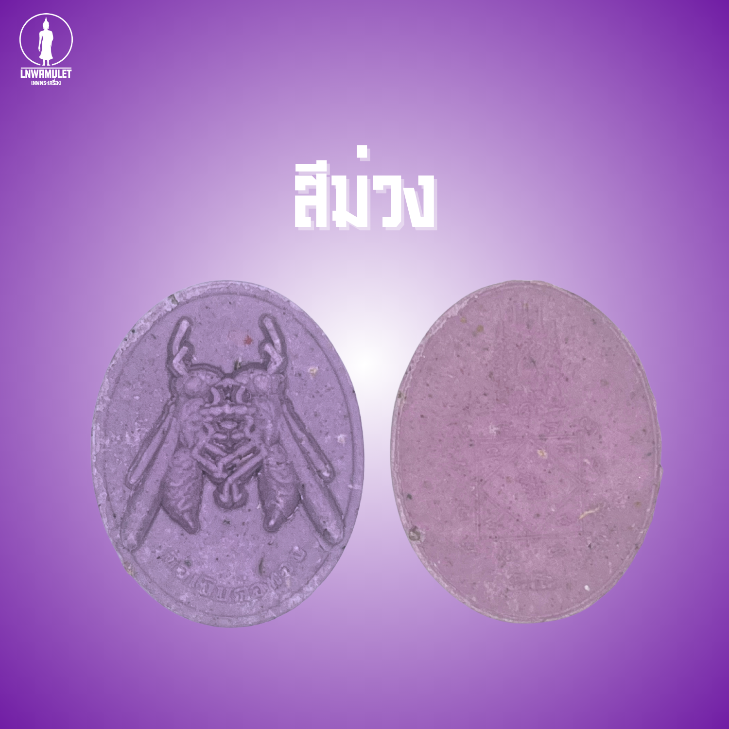 ต่อเงินต่อทอง รุ่น เงินไหลกอง ทองไหลมา