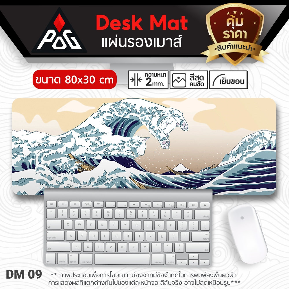 แผ่นรองเมาส์ 80x30cm เกมมิ่ง Mouse Pad | Desk Mat เย็บขอบ กันลุ่ย กันลื่น รองเมาส์+คีย์บอร์ด เล่นเกม ทำงาน [DM09]