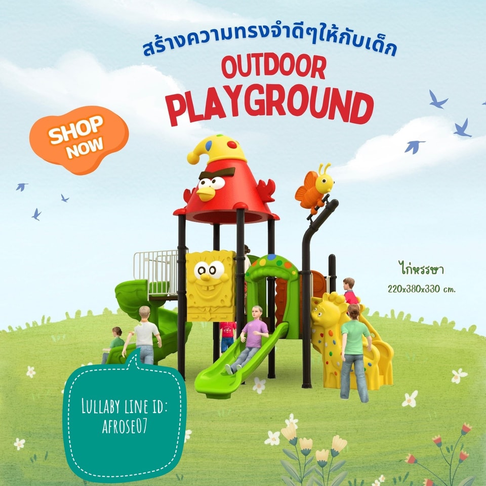 เครื่องเล่น ไก่หรรษา