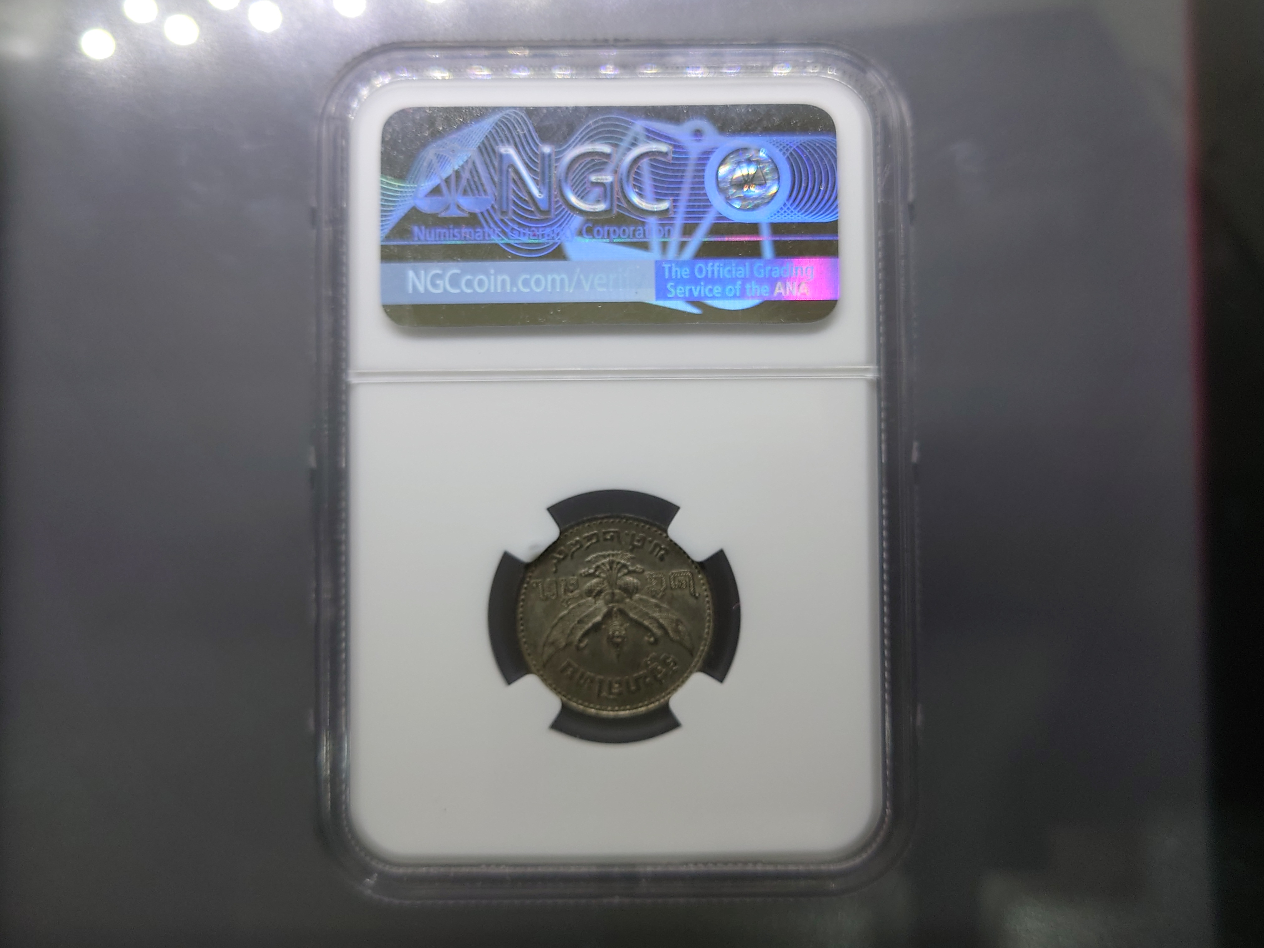 เหรียญเกรด เหรียญดีบุก 25 สตางค์ พิมพ์ พระเศียรโต สมัยรัชกาลที่8 พ.ศ.2489 MS 62 NGC