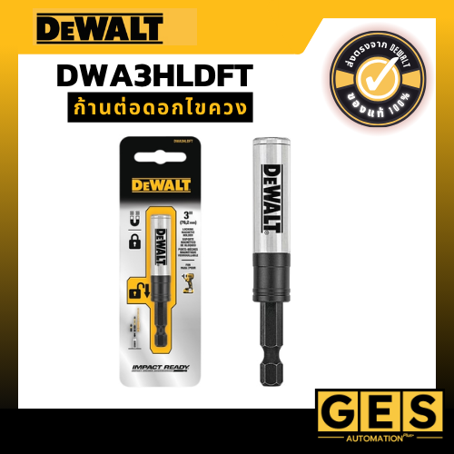 DEWALT ก้านต่อดอกไขควง รุ่น DWA3HLDFT