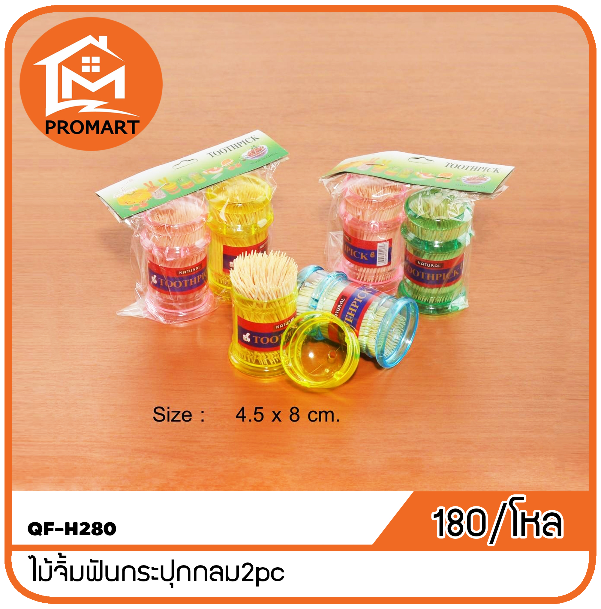 QF-H280 ไม้จิ้มฟันกระปุกกลม2pc