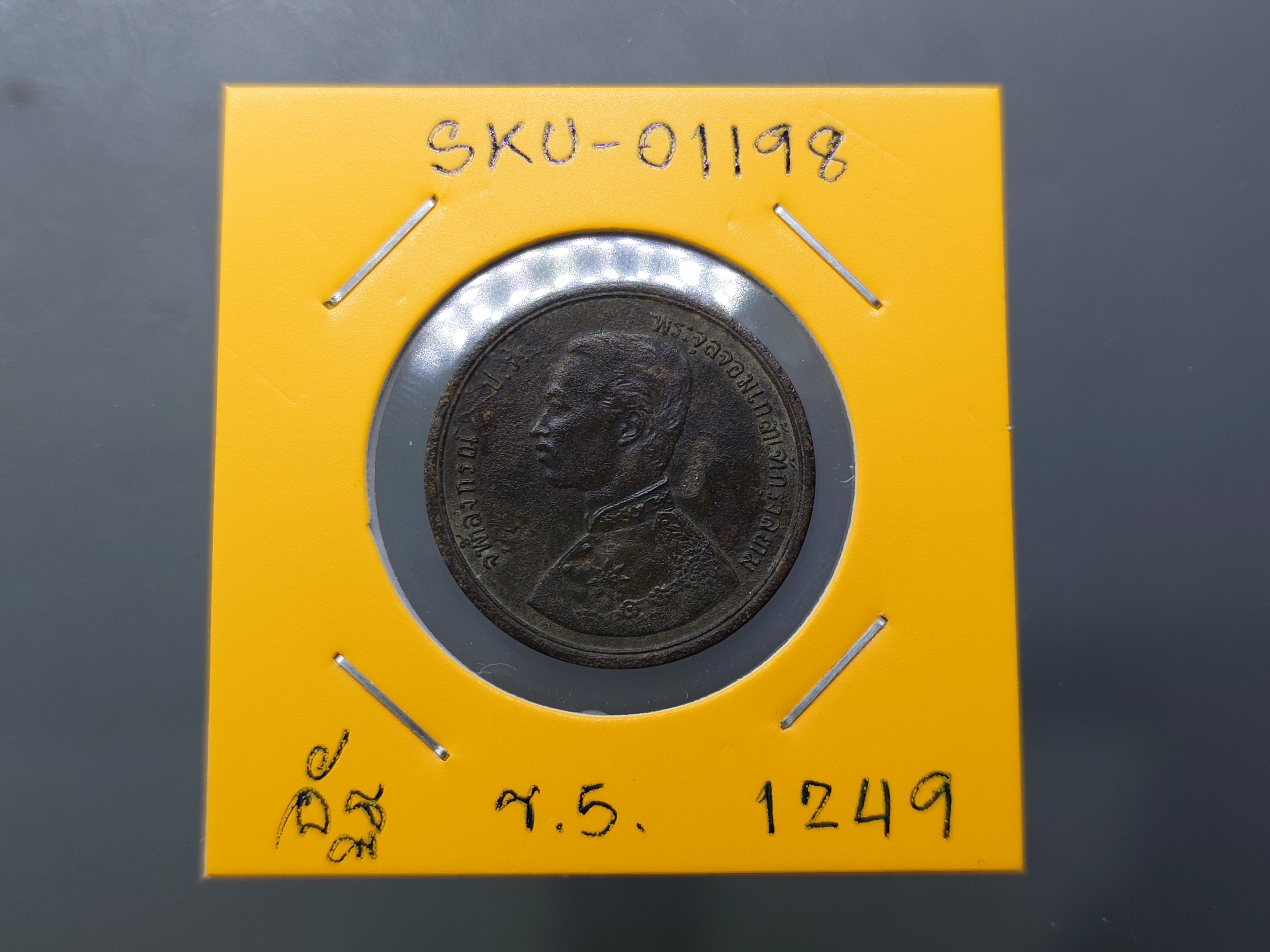 เหรียญอัฐ ทองแดง พระบรมรูป-พระสยามเทวาธิราช จ.ศ.1249 รัชการที่ 5