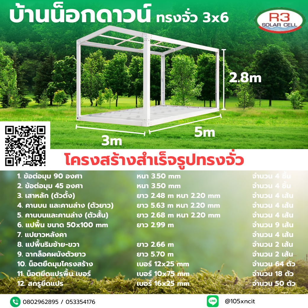 บ้านน็อกดาวน์ ทรงจั่ว 3x6