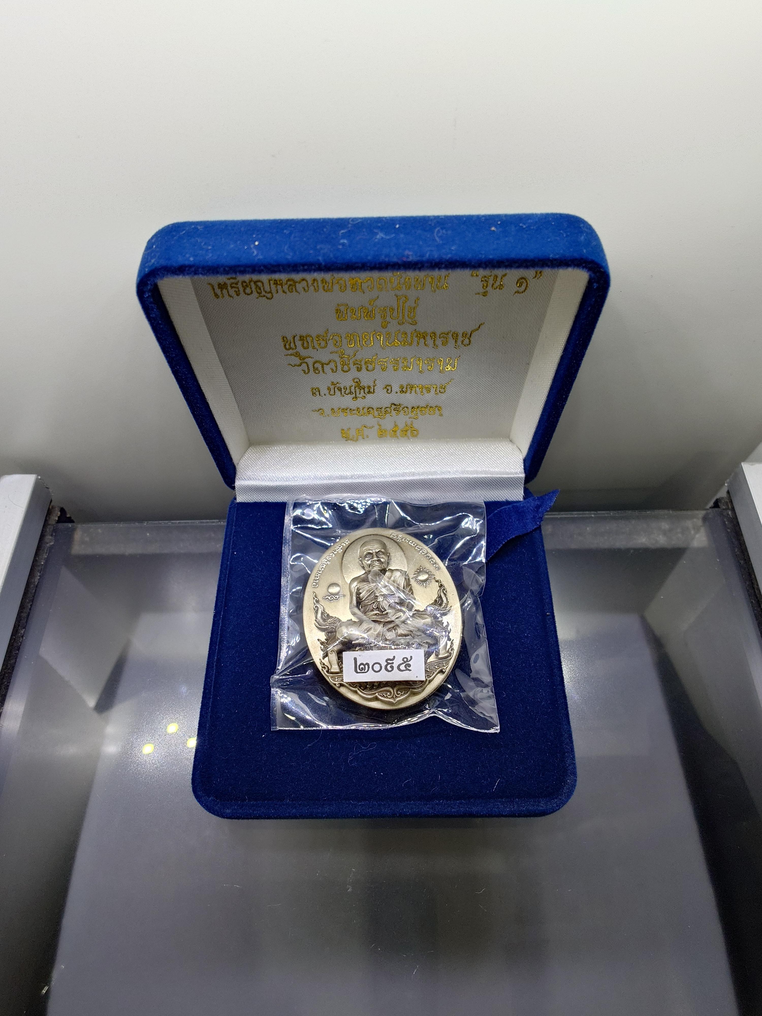 หลวงพ่อทวดนั่งพาน รุ่น1 พิมพ์รูปไข่ เนื้ออัลปาก้า โคท ๒๐๙๕ พุทธอุทยานมหาราช วัดวชิรธรรมาราม จ.พระนครศรีอยุธยา ปี2556 พร้อมกล่องเดิม