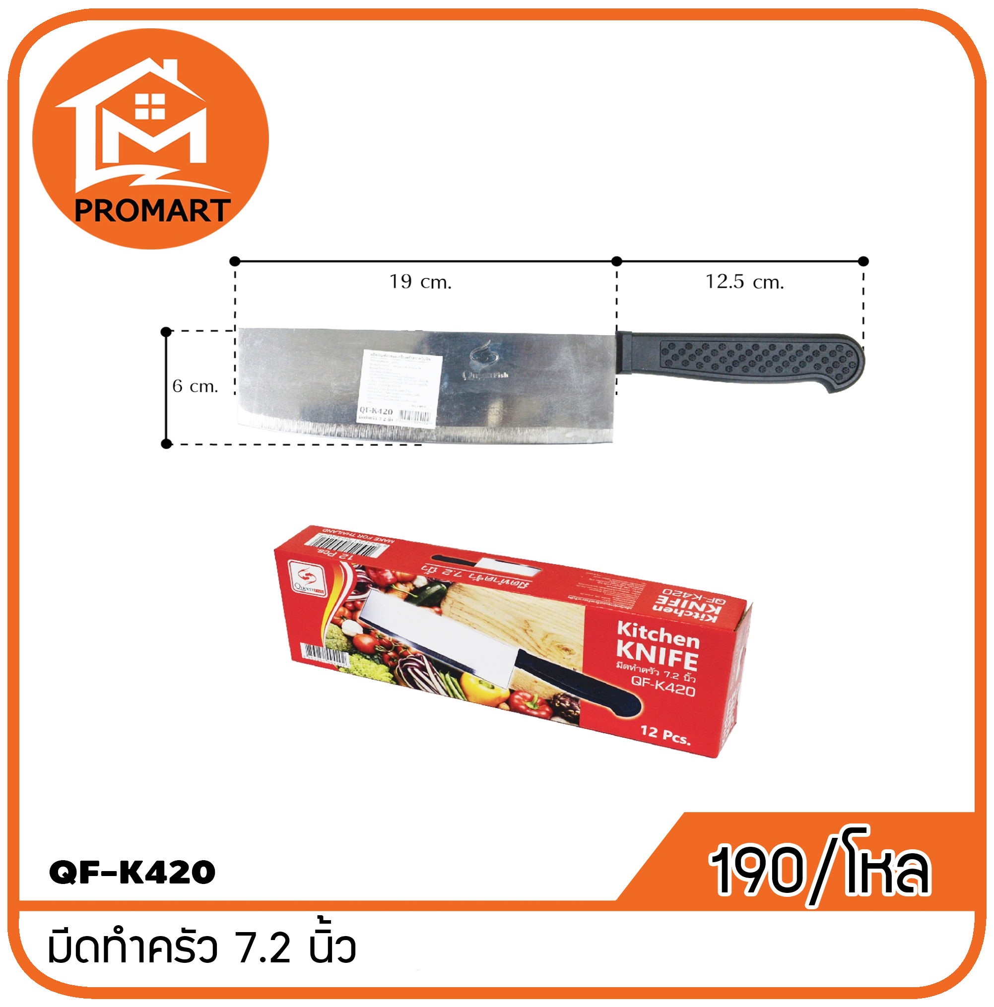 QF1-K420 มีดทำครัว 7.2 นิ้ว