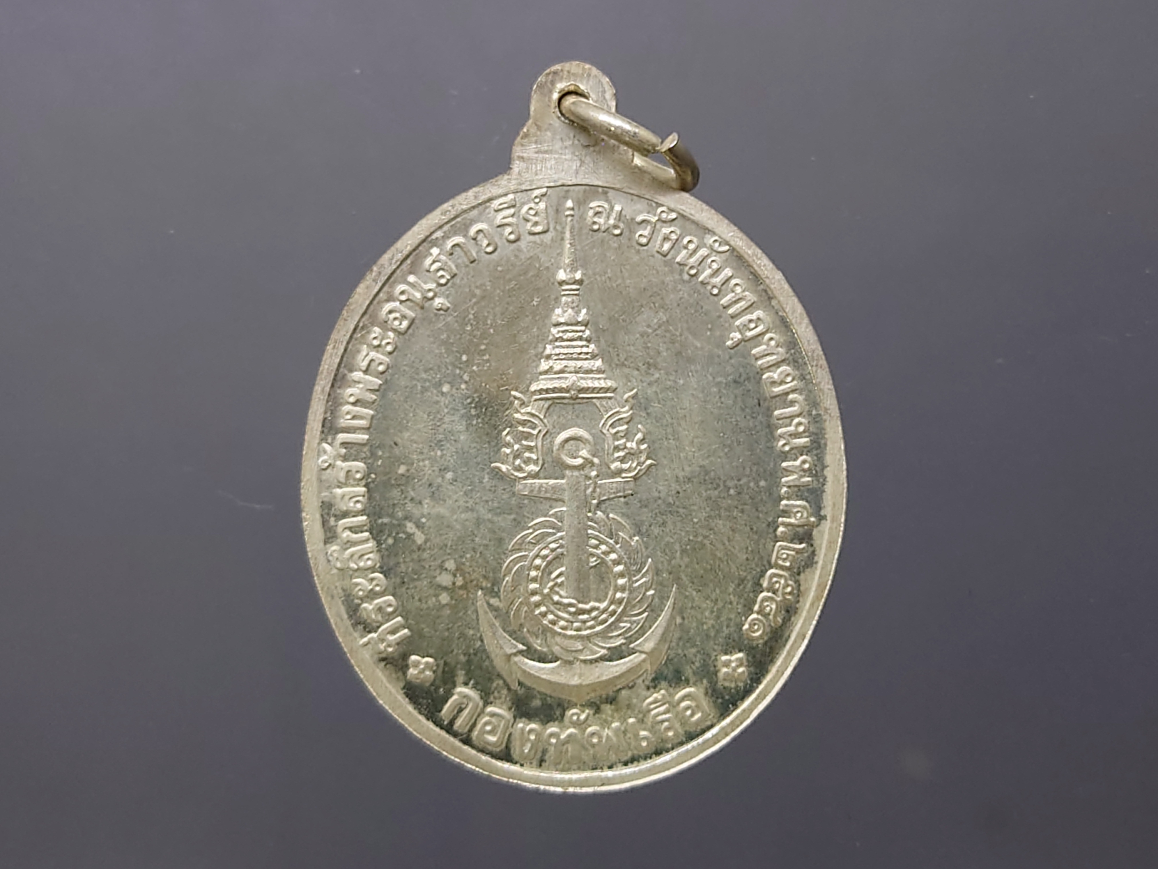 กรมหลวงชุมพรฯ เนื้อเงินขัดเงา ที่ระลึกสร้างพระอนุสาวรีย์ ณ วังนันทอุทยาน กองทัพเรือจัดสร้าง ปี2541 พร้อมตลับเดิม