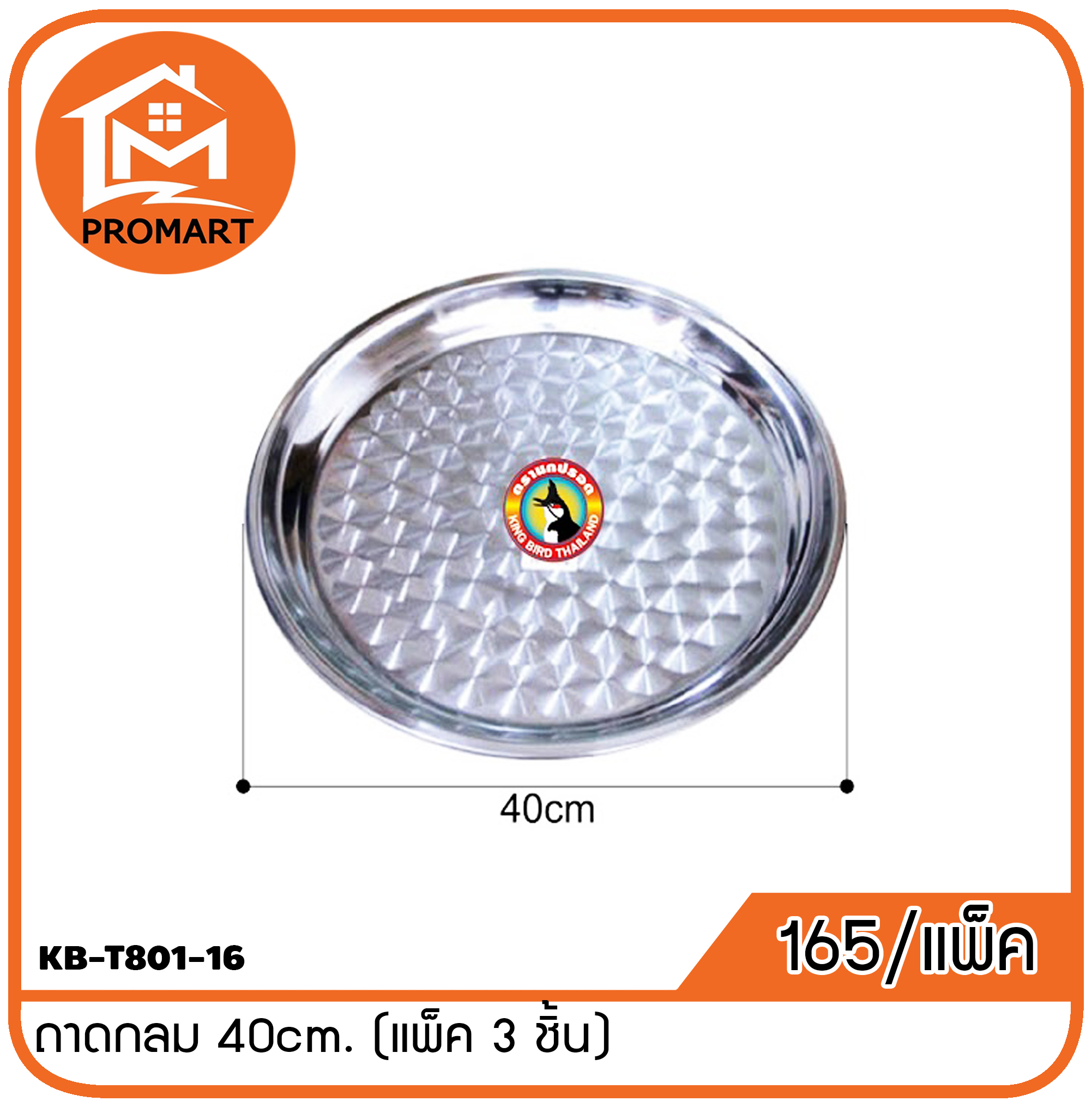 KB-T801-16 ถาดกลม 40cm. (แพ็ค 3 ชิ้น)