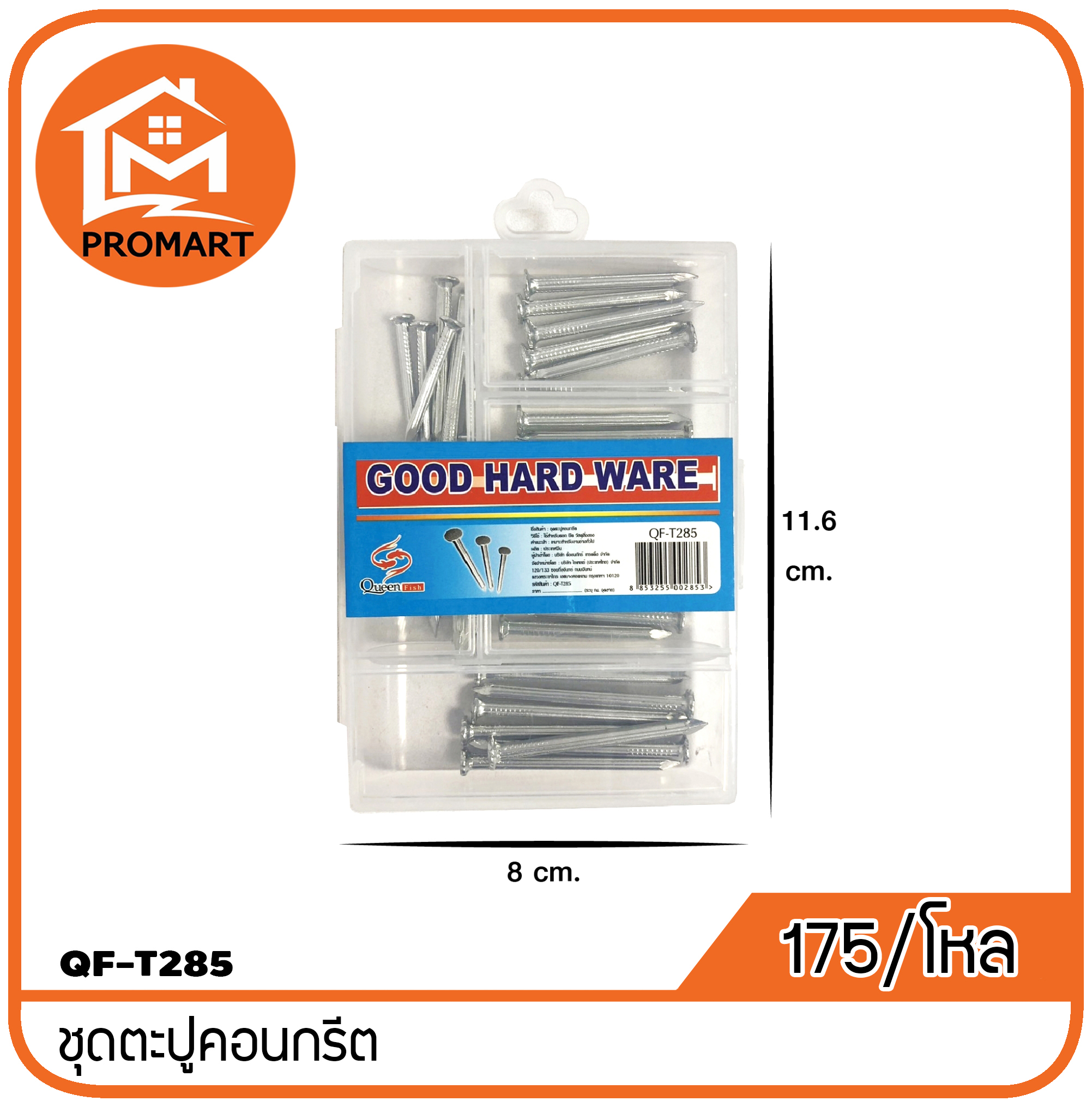QF3-T285 ชุดตะปู คอนกรีต แพ็คกล่อง