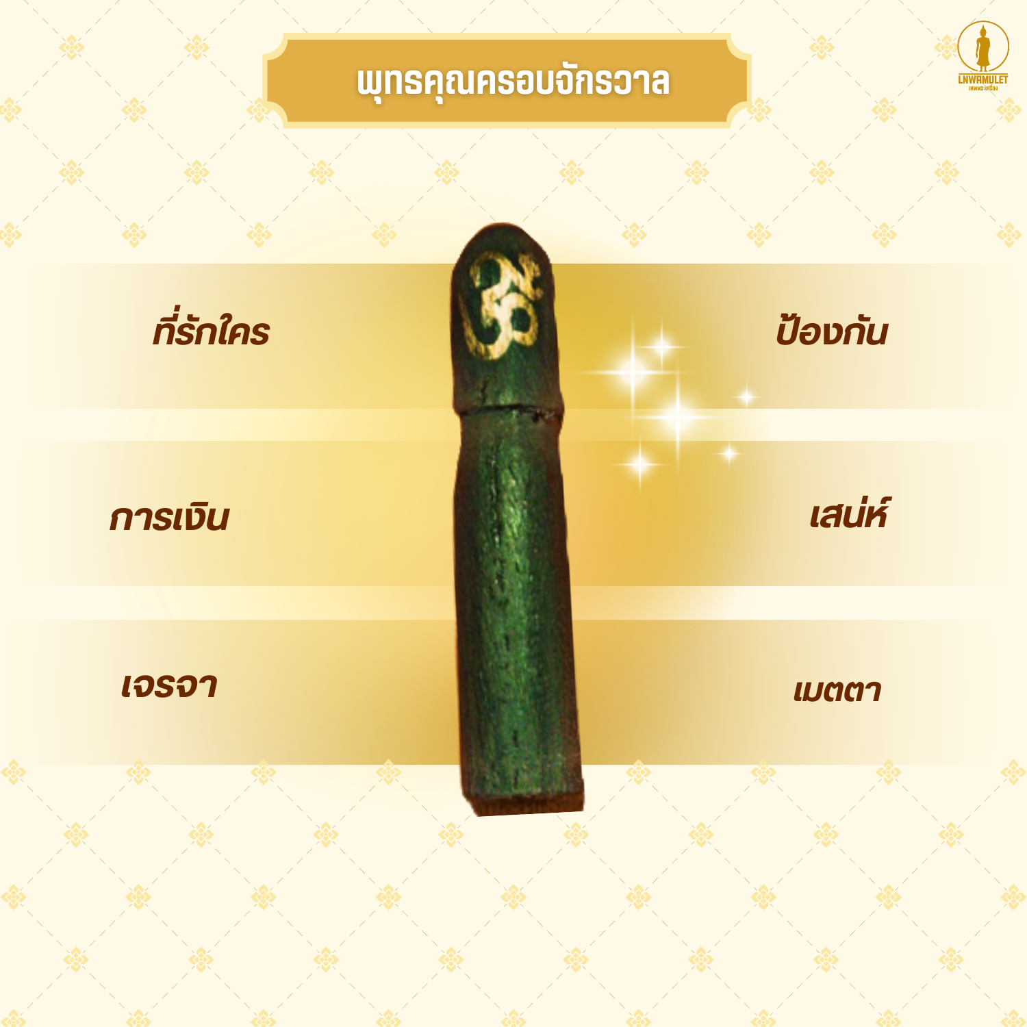 ปลัดขิกไม้พญางิ้วดำ (ครูบาเดชจาร) รุ่น มหาอุตม์ คงกระพัน ป้องกันคุณไสย