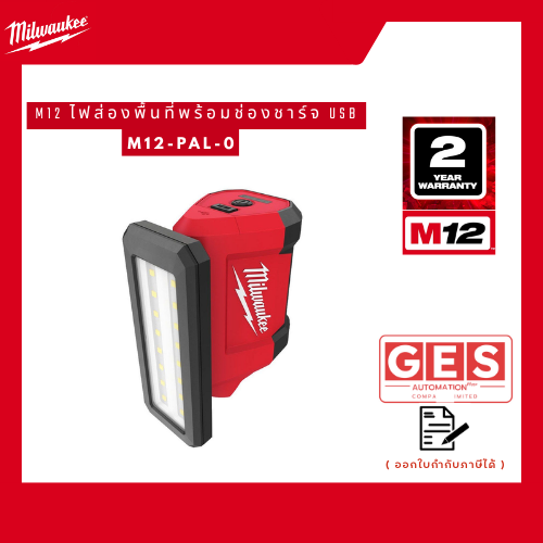 MILWAUKEE M12 ไฟส่องพื้นที่พร้อมช่องชาร์จ USB เครื่องเปล่า (M12-PAL-0)