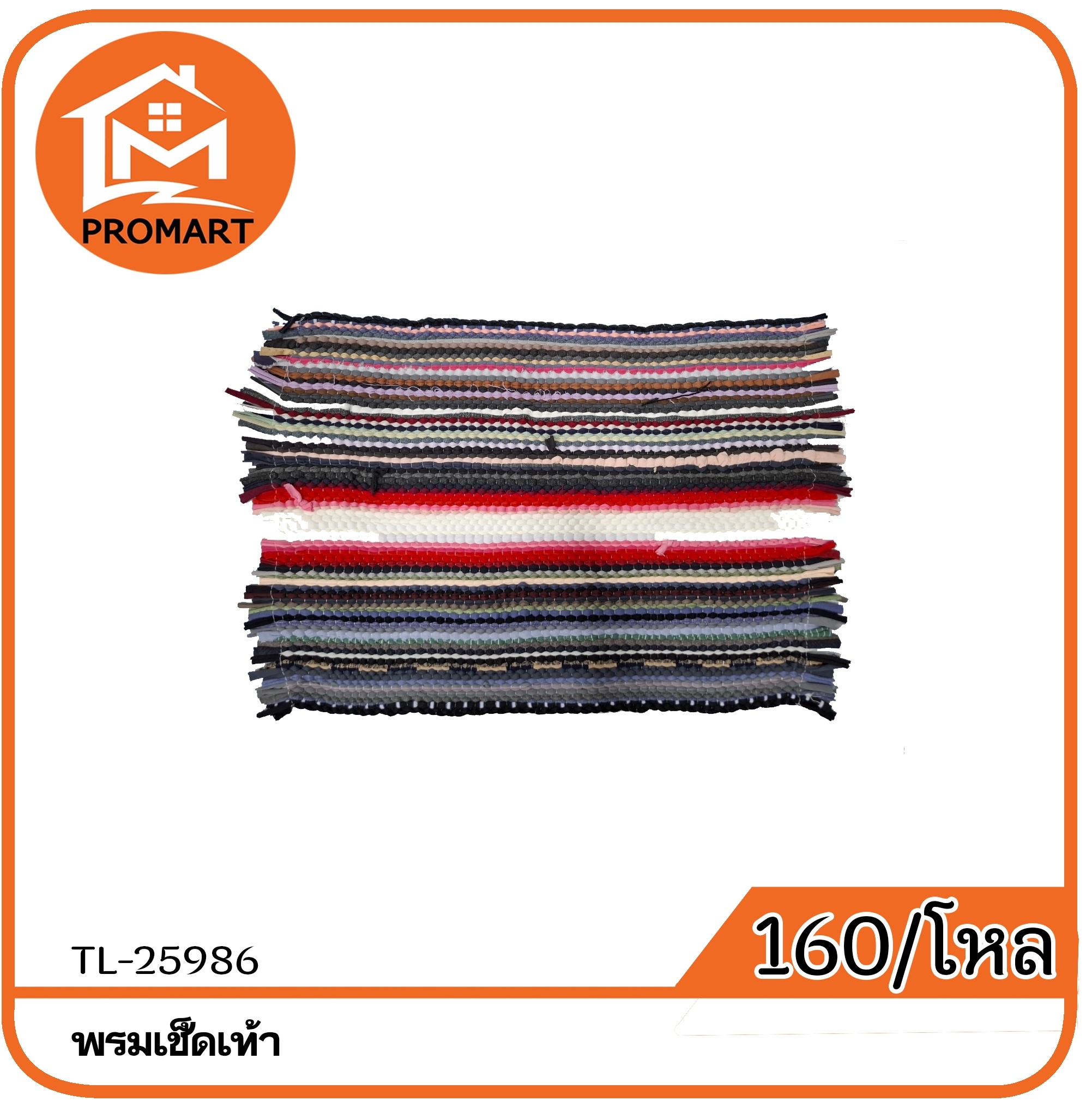 TL4-25986 พรมเช็ดเท้า ขนาด38*58cm (แพ็ค 10 ชิ้น)