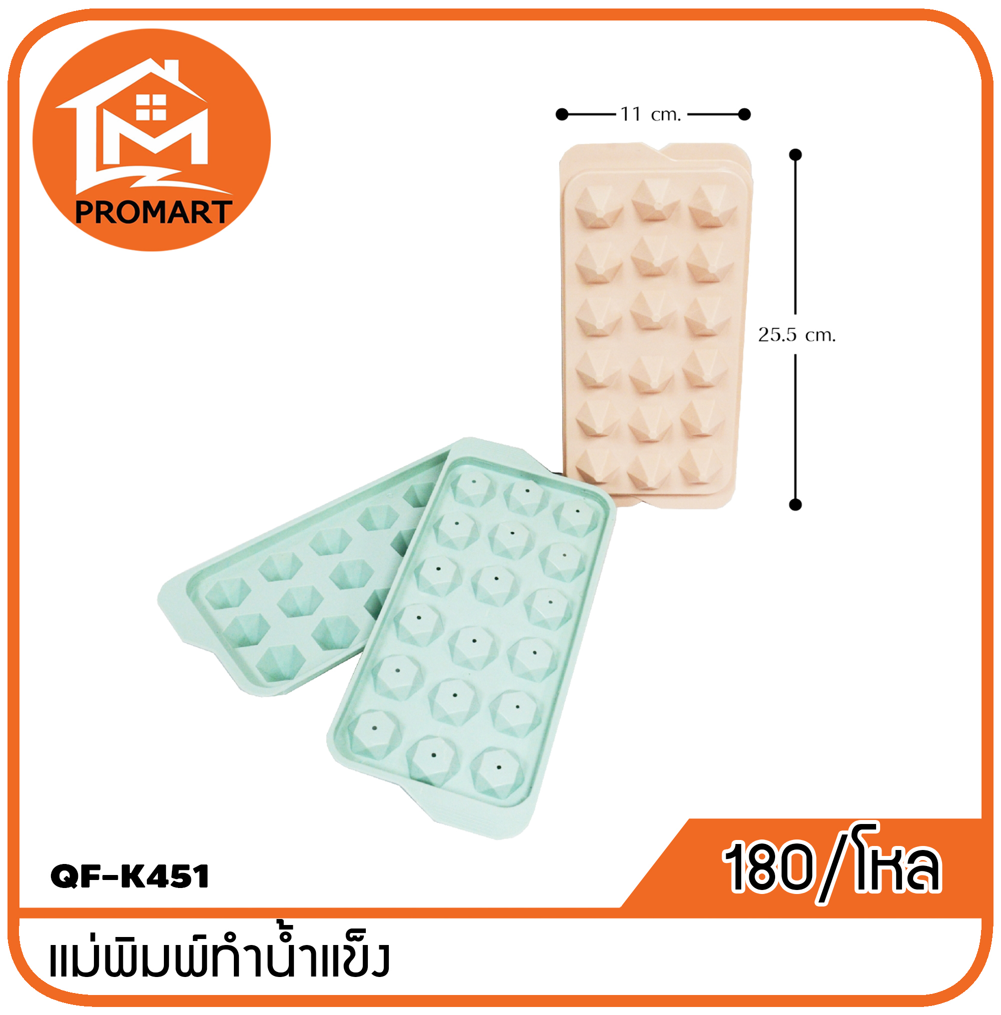 QF4-K451 แม่พิมพ์ทำน้ำแข็ง