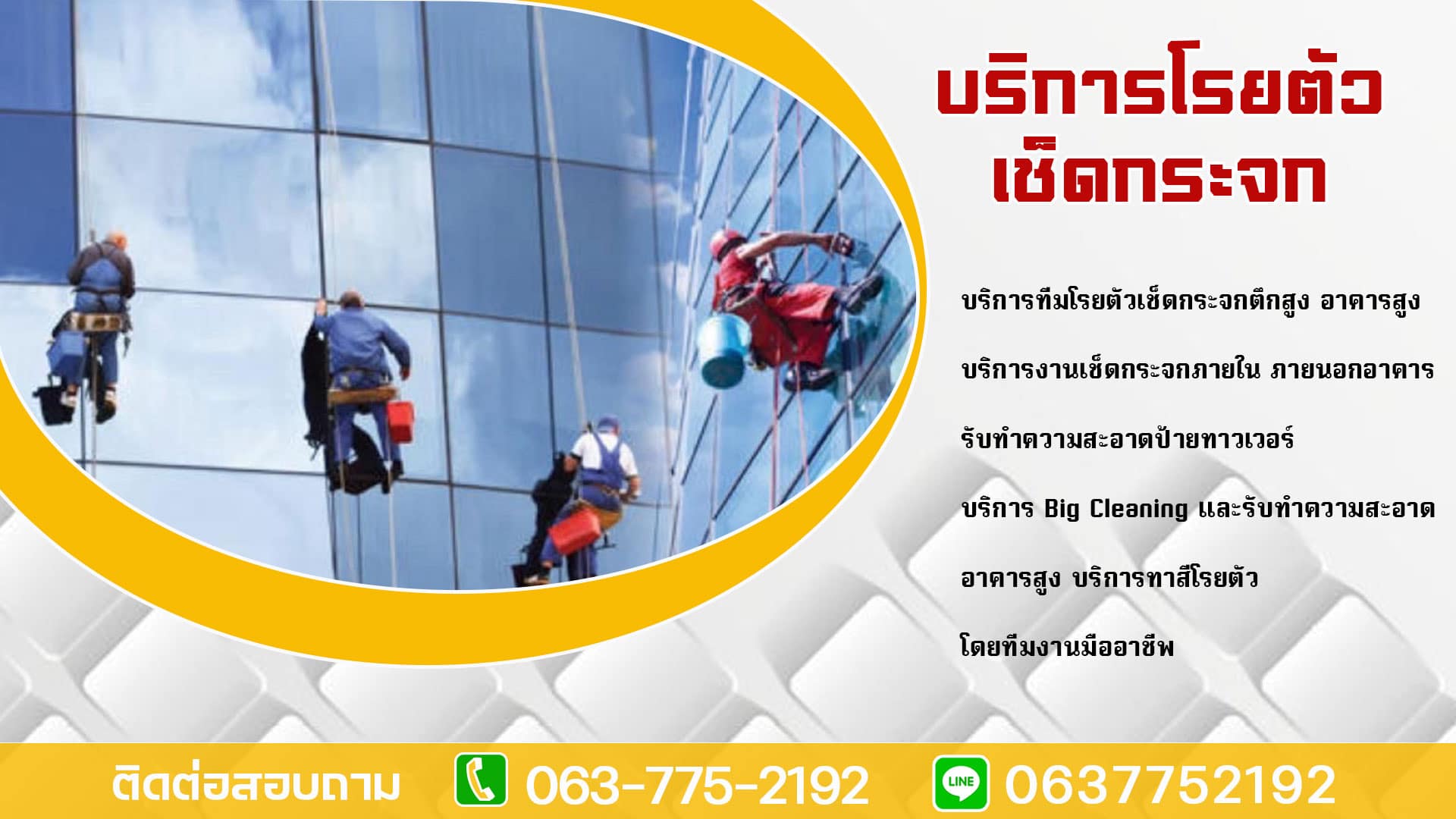 โรยตัวทาสี