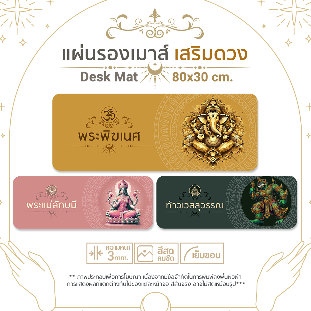 แผ่นรองเมาส์ เสริมดวง การงาน ความรัก การเงิน Desk Mat Mousepad จักรราศี ขนาดใหญ่ (แผ่นรองเม้าส์)