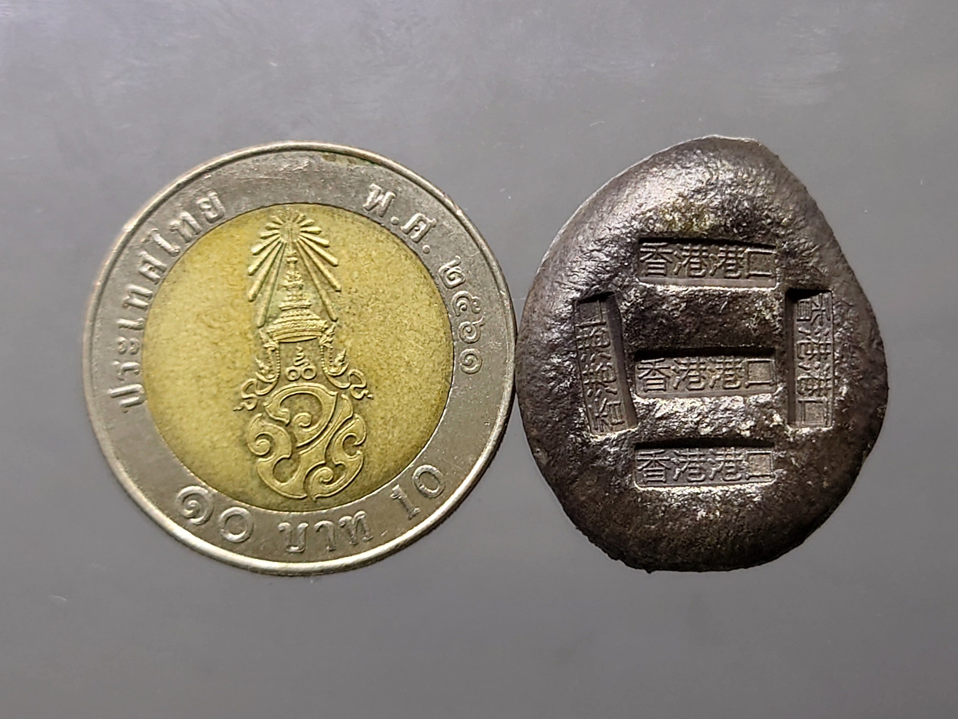 เงินก้อน ขนาดบาท (5 ตรา หายาก) ตอกตราการค้า ท่าเรือฮ่องกง สมัยรัชกาลที่ 5