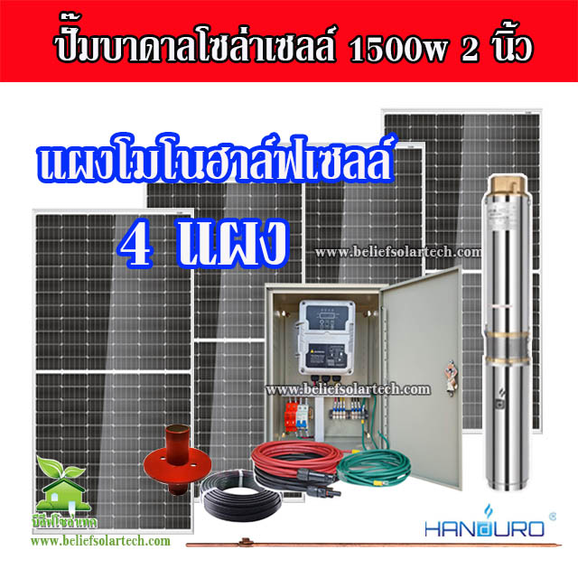 ปั๊มบาดาล 1500w 2 นิ้ว HANDURO