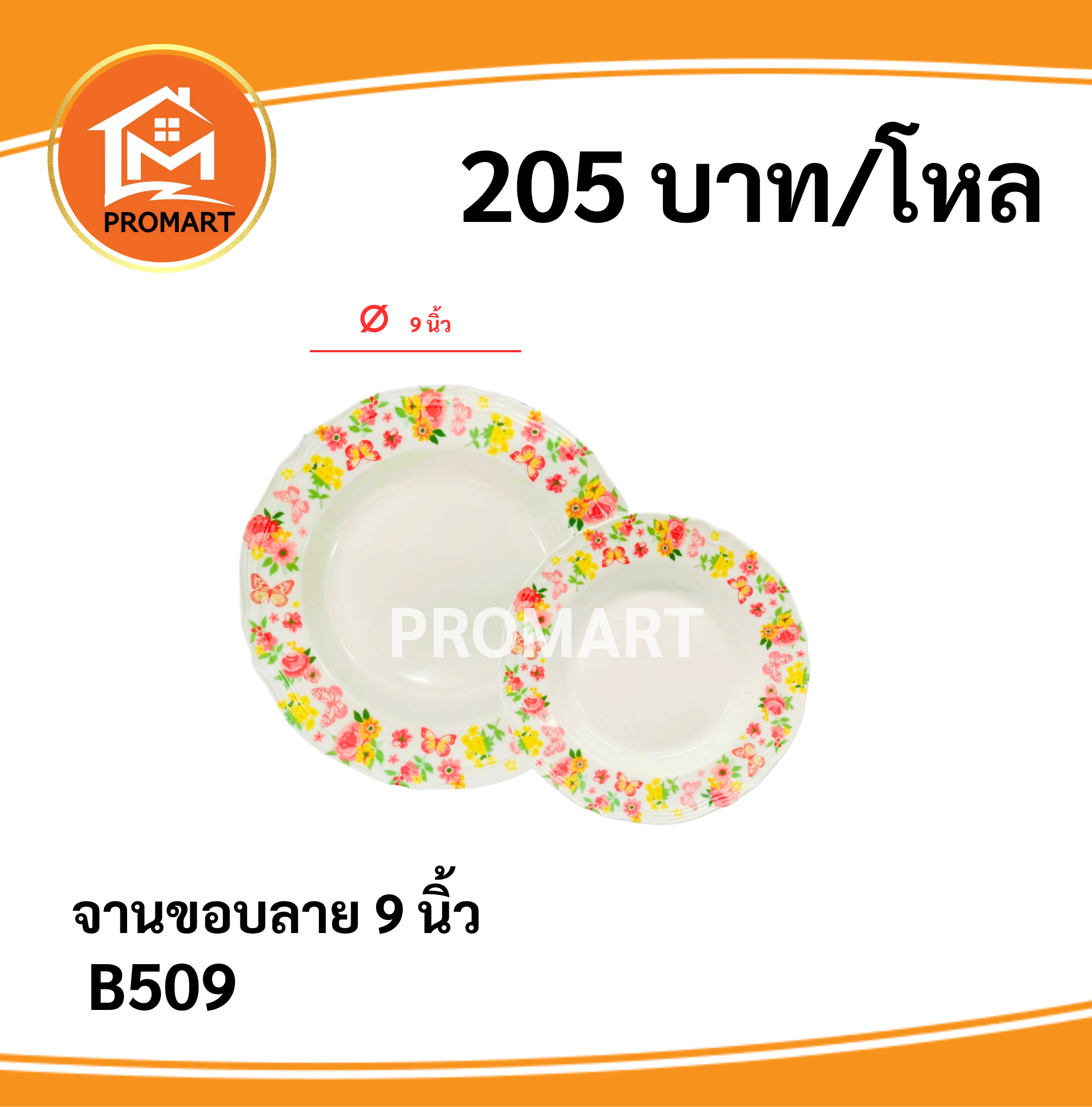 B509 จานขอบลายเส้น 9 นิ้ว