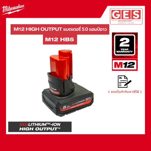 MILWAUKEE M12 แบตเตอรี่ 5.0 Ah. 12V M12HB5