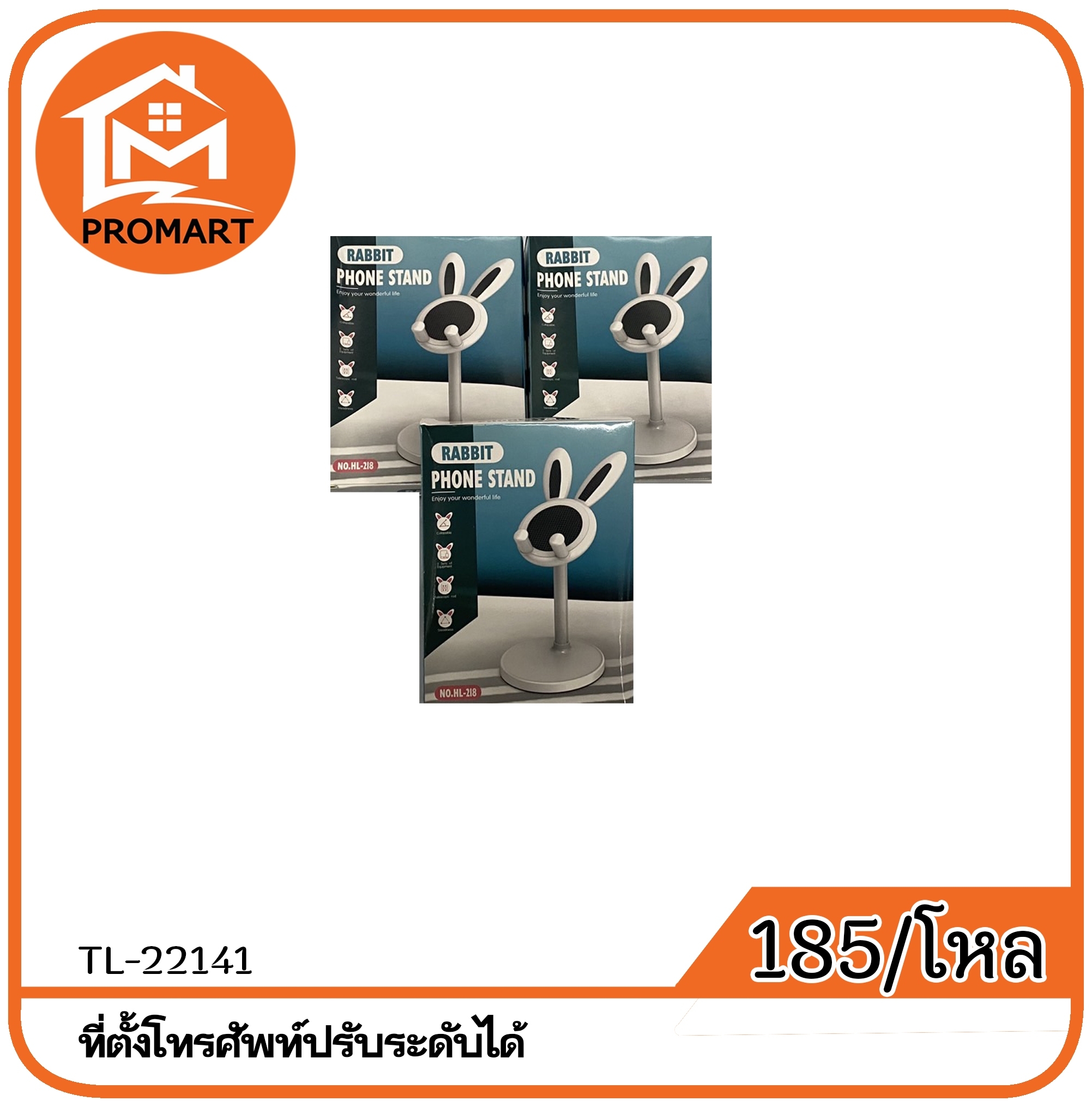 TL5-22141 ที่ตั้งโทรศัพท์ปรับระดับได้ขนาด 28 cm.