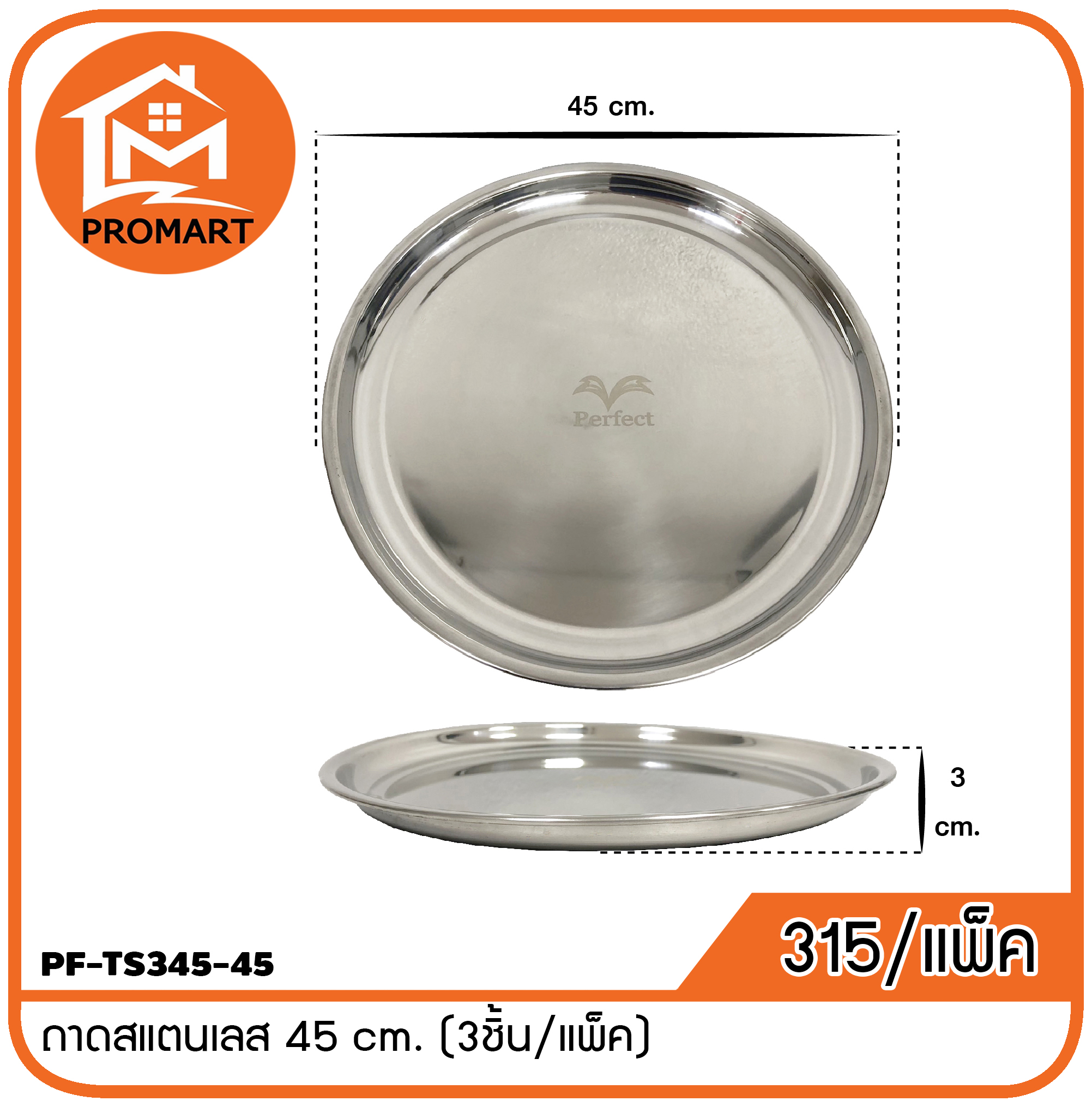 PF9-TS345-45 ถาดสแตนเลส 45 cm.