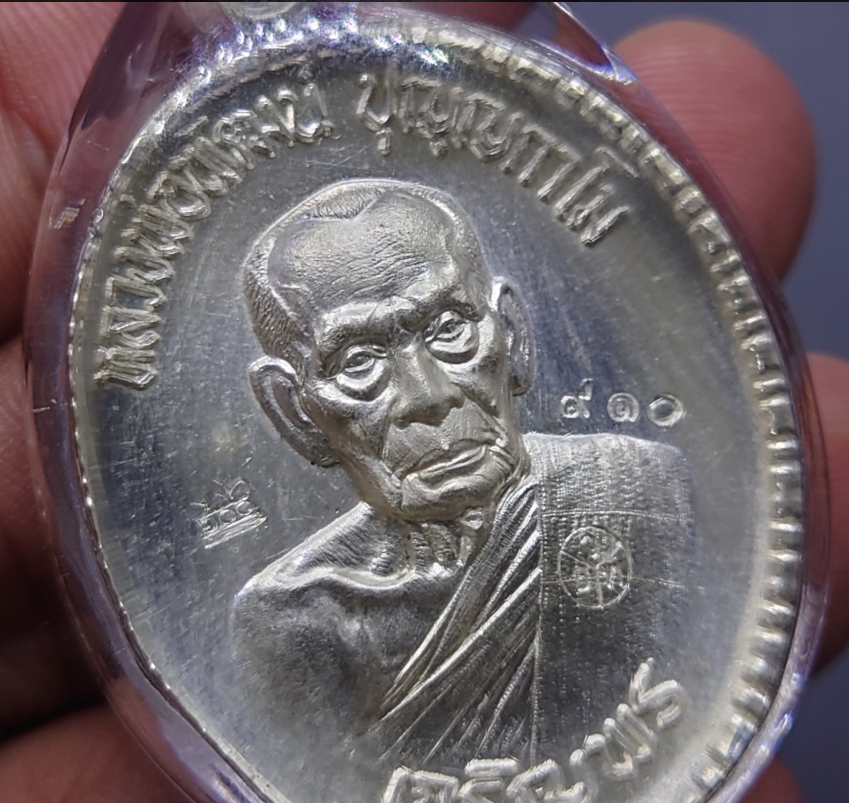 เหรียญหลวงพ่อพัฒน์ เจริญพรล่าง เนื้อเงิน บล็อกทองคำ พิมพ์ครึ่งองค์ ขอบปล้องอ้อย (รุ่นวางศิลาฤกษ์อาคารเรียนอนุบาล) เลขโค๊ท 910 พ.ศ.2563