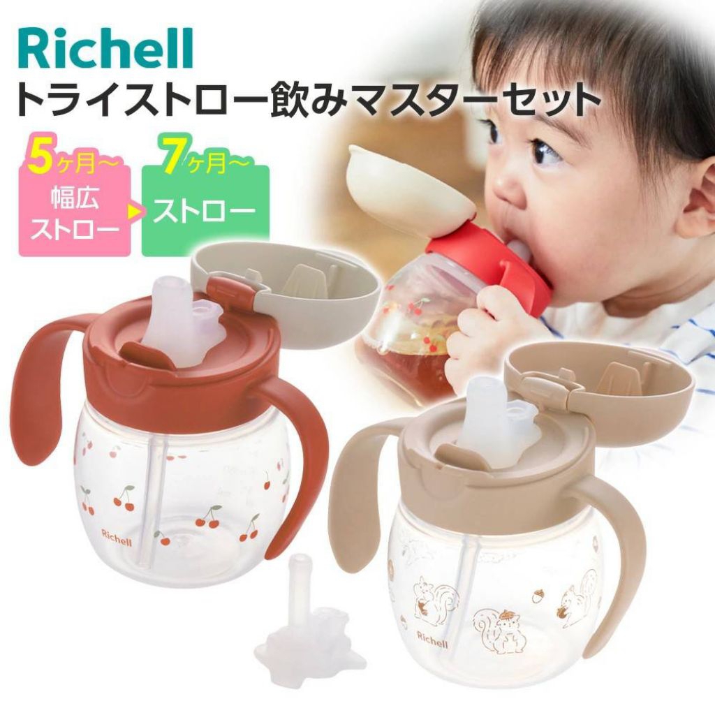 Richell - ถ้วยหัดดูด แก้วหัดดื่มเปลี่ยนหลอดได้ 2 step Try Straw Drinking Master Set