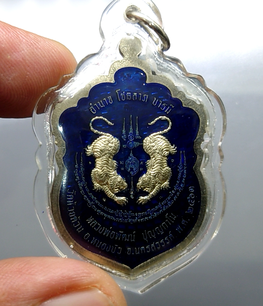 เหรียญเสมาเสือคาบดาบ (รุ่น 1) เนื้ออัลปาก้าลงยาธงชาติ (แจกยกลัง) หลังลงยาน้ำเงิน ตอกพิเศษ ตอกหัวเสือ เลขโค๊ท 94 หลวงพ่อพัฒน์ วัดห้วยด้วน จ.นครสวรรค์ พ.ศ.2563