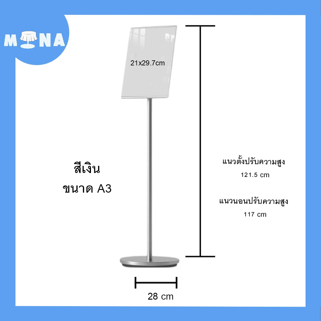 ขาตั้งป้ายโปสเตอร์ ตั้งพื้น รุ่น 03 ขนาดA3