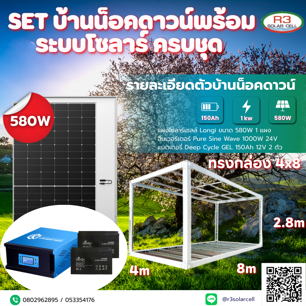 บ้านน็อคดาวน์พร้อม + Invertter + Battery ทรงกล่อง 4x8 ชุดประหยัด