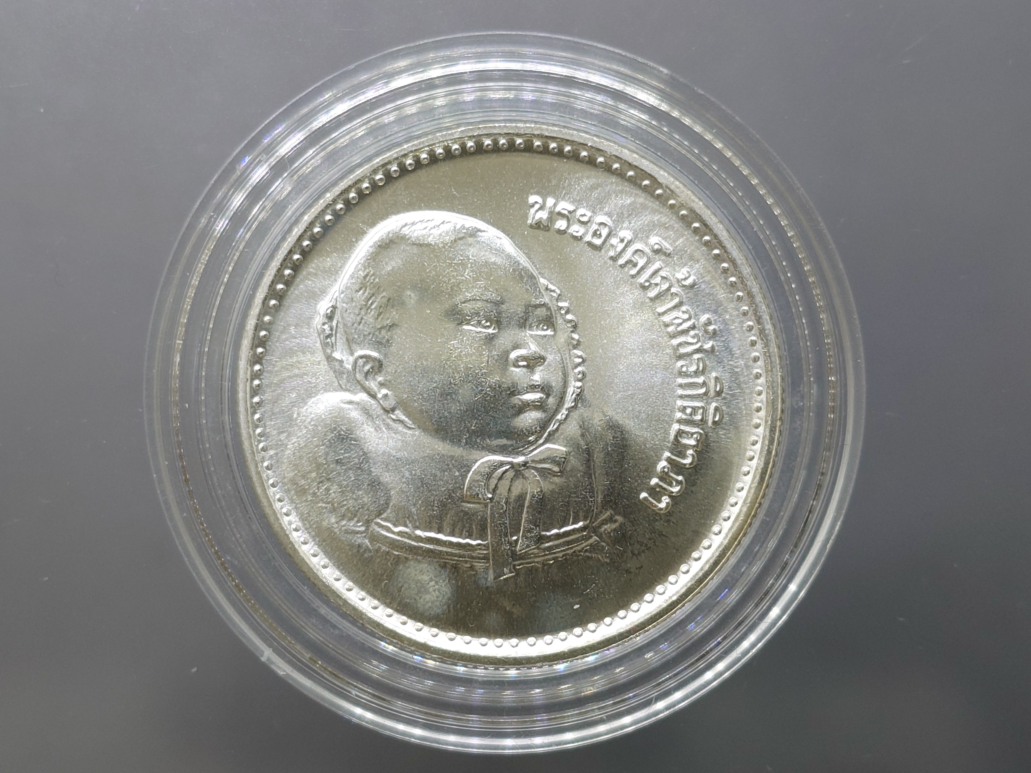 เหรียญเงิน 200 บาท พระราชพิธีสมโภชเดือนและขึ้นพระอู่องค์ภา พ.ศ.2522