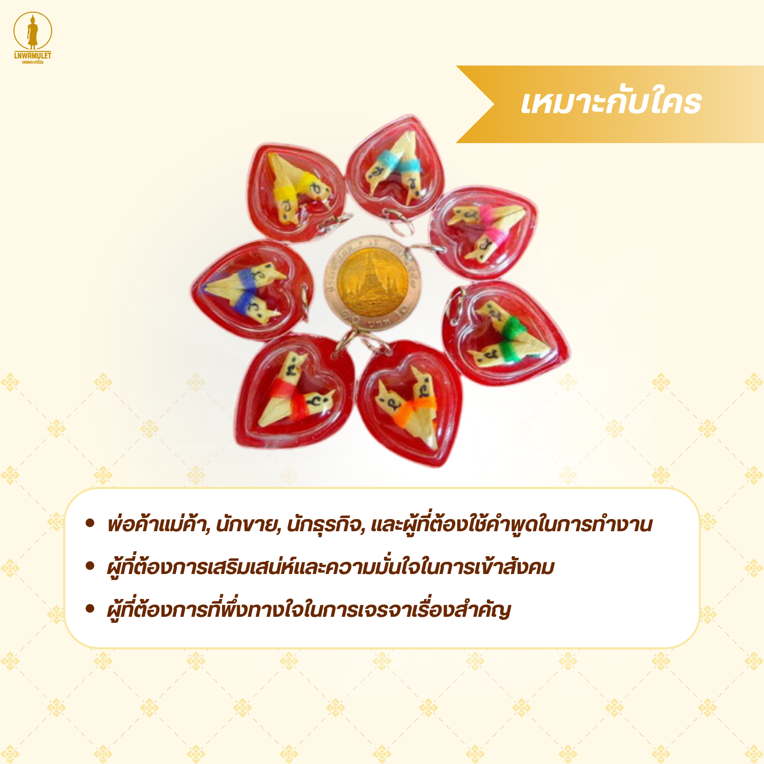 สาริกาลิ้นทอง ไม้ขนุน (รุ่น เสริมดวงประจำวันเกิด) เลือกสีผ้าได้