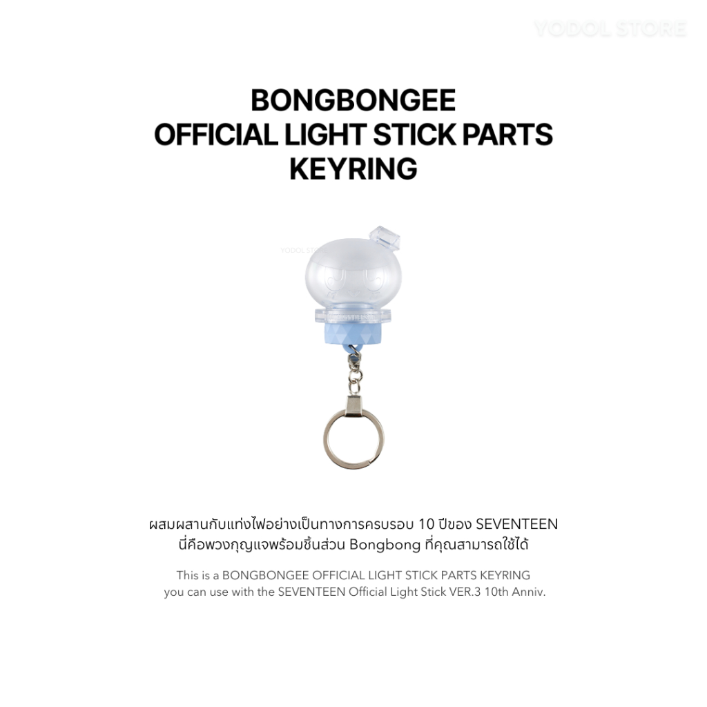 [PRE] SEVENTEEN BONGBONGEE Official Light Stick Parts Keyring