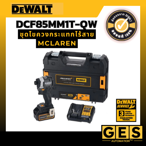 [Limited Edition] Dewalt ชุดไขควงกระแทกไร้สาย McLaren DCF85MM1T-QW