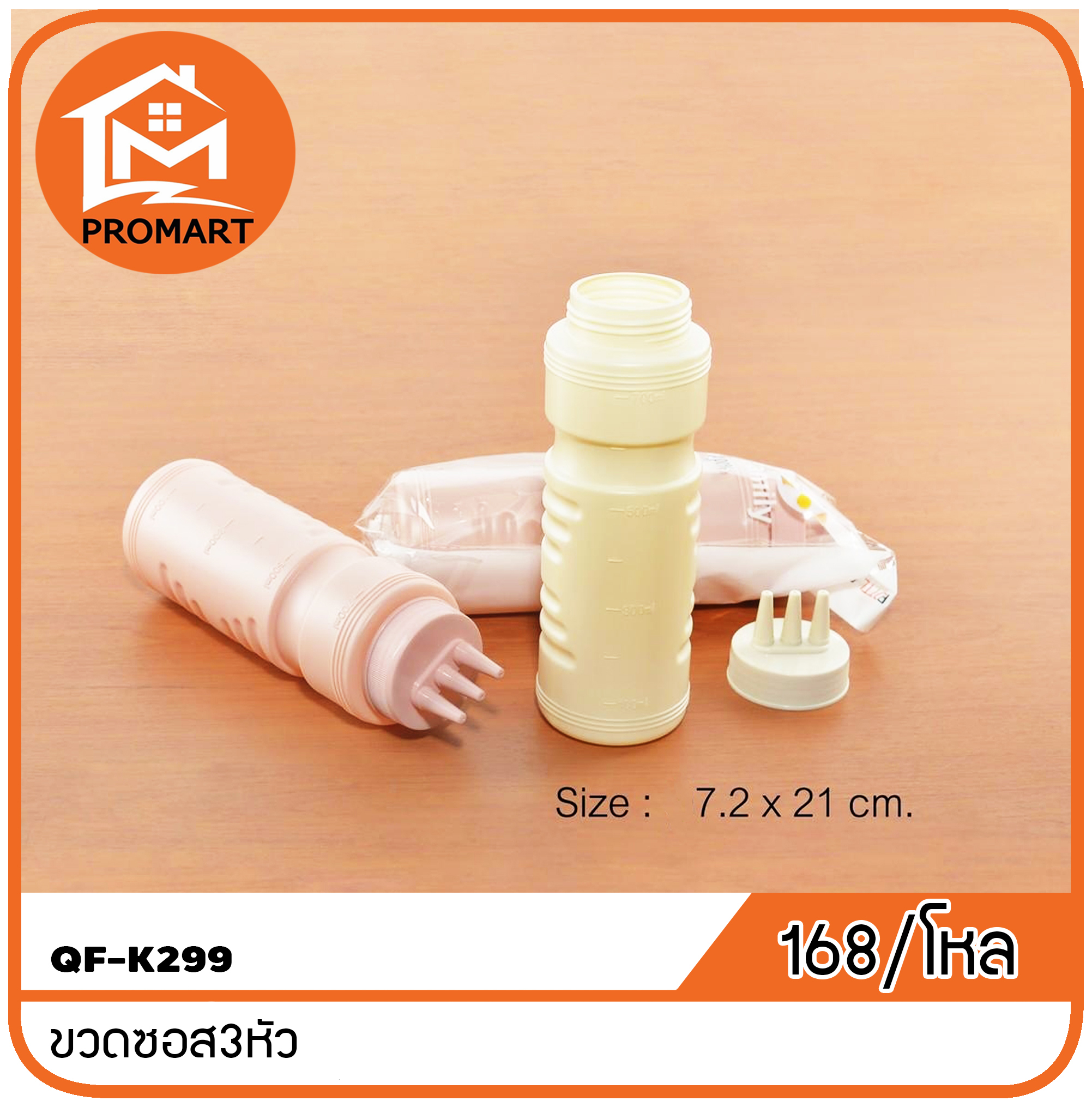 QF1-K299 ขวดซอส3หัว