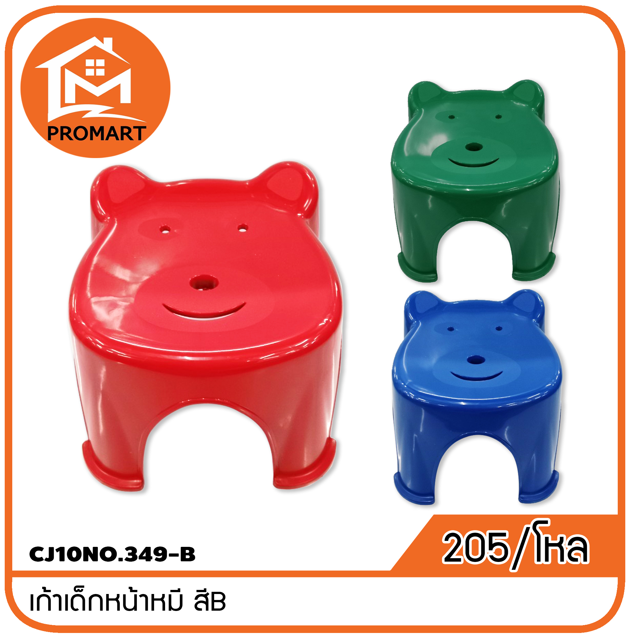 CJ10NO.349-B เก้าเด็กหน้าหมี สีB