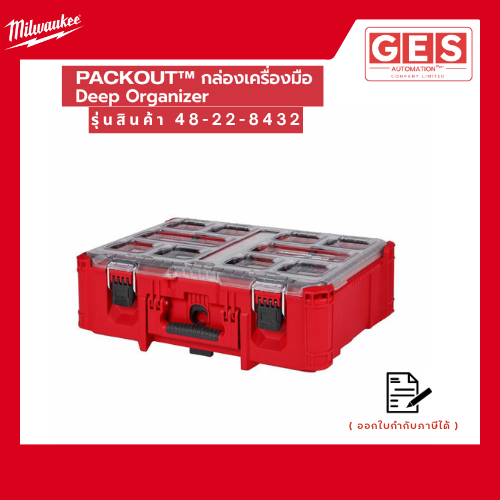 MILWAUKEE กล่องเครื่องมือ PACKOUT Deep Organizer (48-22-8432)